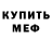 Первитин мет VK God